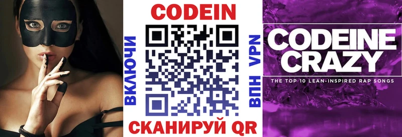 Кодеин Purple Drank  Щигры 