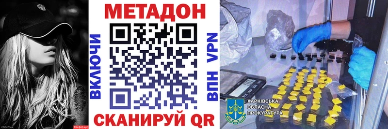 МЕТАДОН methadone  Щигры 